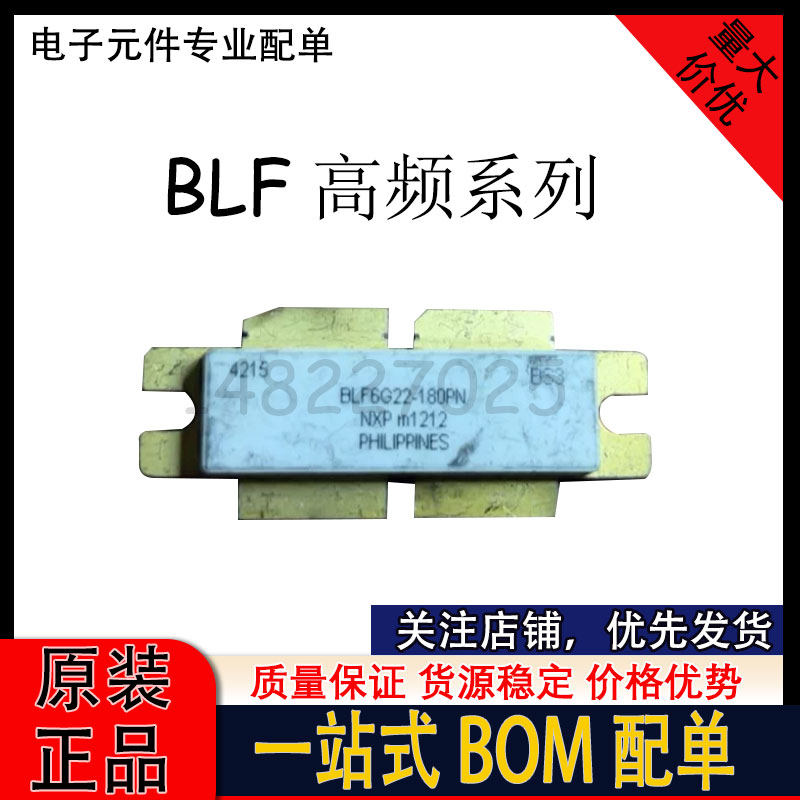 BLC6G10LS-160 BLF6G21-10G BLF6G22-180PN BLF6G27-10G 高频管