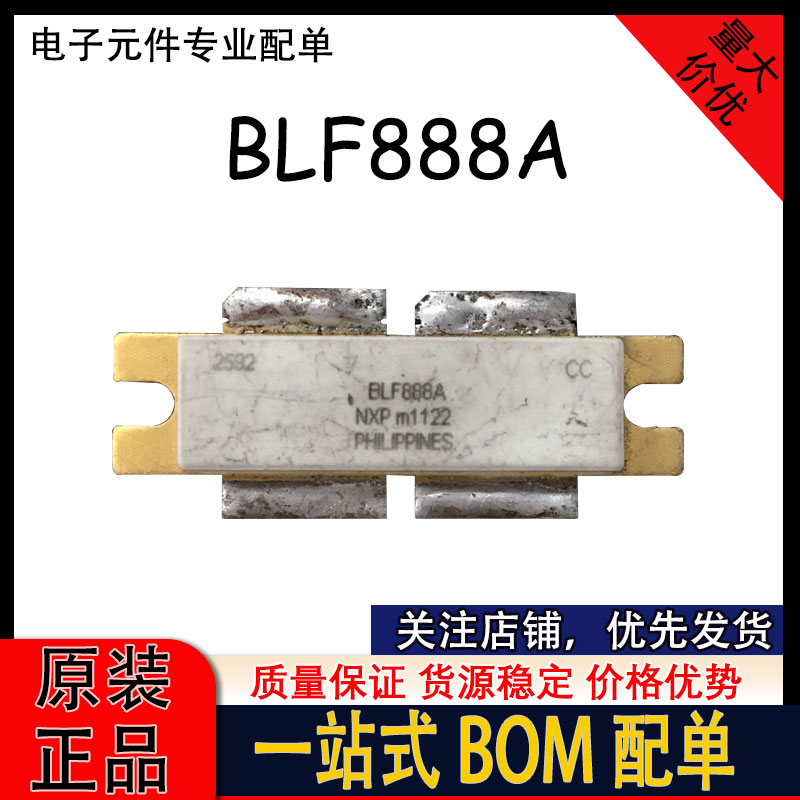 BLF888A 860MHZ 600W UHF 射频大功率放大器 高频管 现货 询拍
