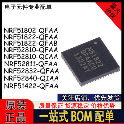 NRF51802-QFAA-R 51822 52832 52810 无线蓝牙芯片 NRF52840-QIAA