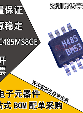 全新原装 HMC485MS8GE 丝印H48 MOSP8封装 混频器芯片IC