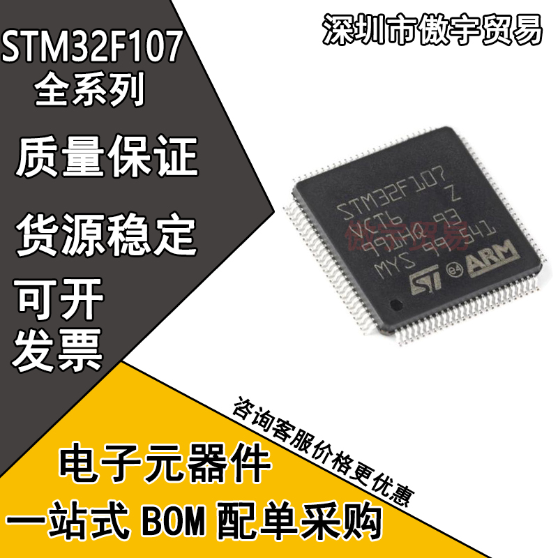 全新STM32F107VCT6 VBT6 RCT6 RBT6 LQFP-64 32位微控制器 单片机