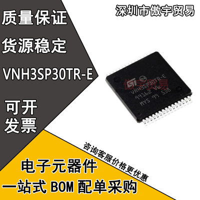 全新原装 VNH2SP30TR-E VNH2SP30 封装HSOP30 电机驱动芯片IC