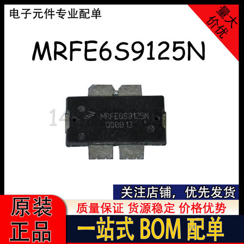 MRFE6S9125N MRF6S9125N 900MHZ 125W 高频管 射频微波功放 现货