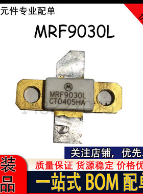 MRF9030 MRF9030L 800-1000MHZ 945MHZ 30W 高频管 射频微波功放