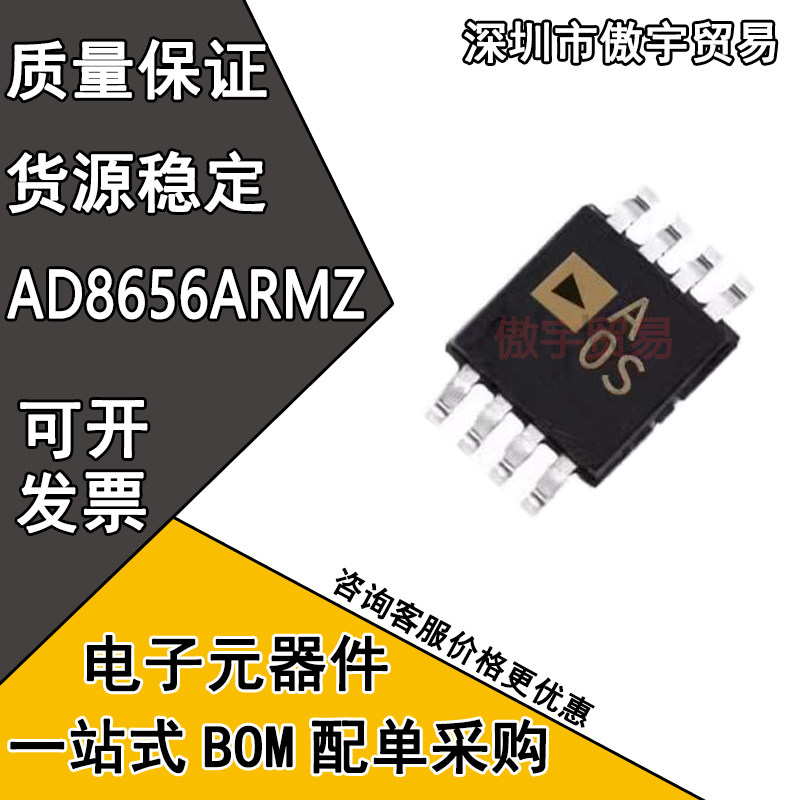 AD8656ARMZ-REEL 全新原装 丝印AOS 贴片MSOP-8 通用运算放大器IC