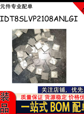 IDT8SLVP2108ANLGI IDT8SLVP2106 拆机原字 QFN质量保证 可代加工