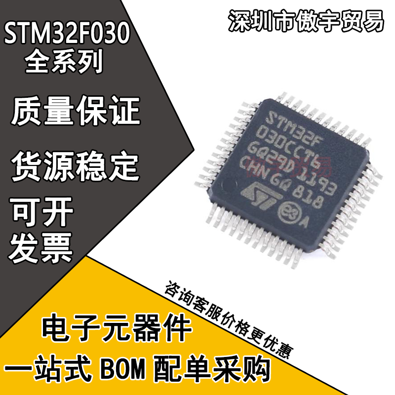 STM32F030C8T6 CCT6 K6T6 F4P6 R8T6 RCT6 C6T6 32位微控制器芯片