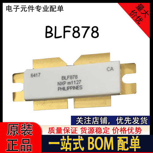 BLF878 超高频波段 470MHZ-860MHZ 300W N沟道射频功率场效应管