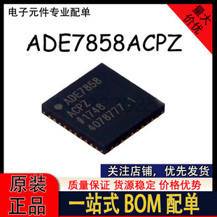 ADE7858ACPZ 封装LFCSP-40 电能计量芯片 ADE7858
