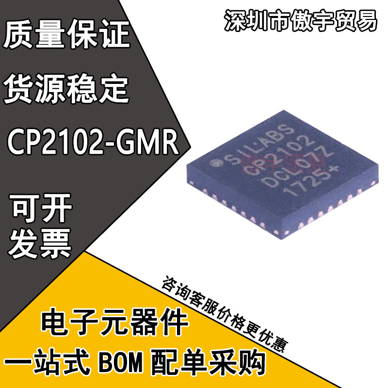全新 CP2102-GMR CP2102 封装QFN-28 USB转UART 桥接控制器芯片IC
