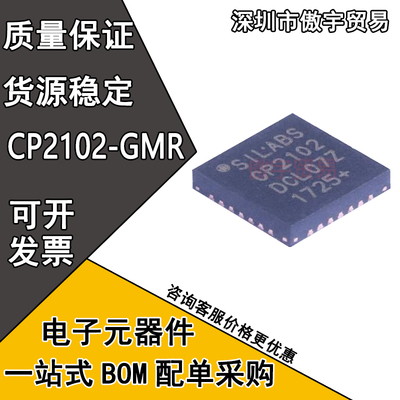 全新 CP2102-GMR CP2102 封装QFN-28 USB转UART 桥接控制器芯片IC