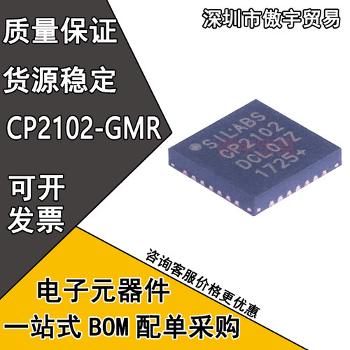 全新 CP2102-GMR CP2102 封装QFN-28 USB转UART 桥接控制器芯片IC