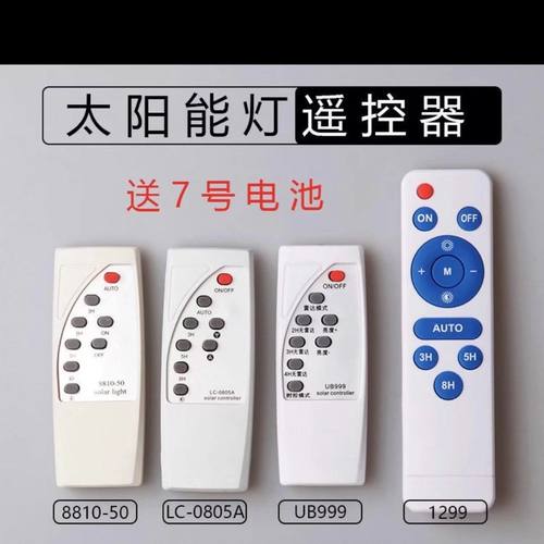 太阳能灯遥控器通用太阳能灯万能遥控器太阳能灯遥控器通用遥控器