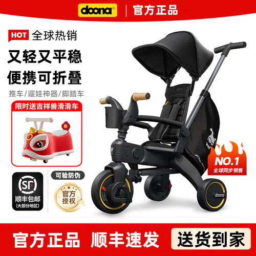 【官方顺丰】DOONA儿童三轮车