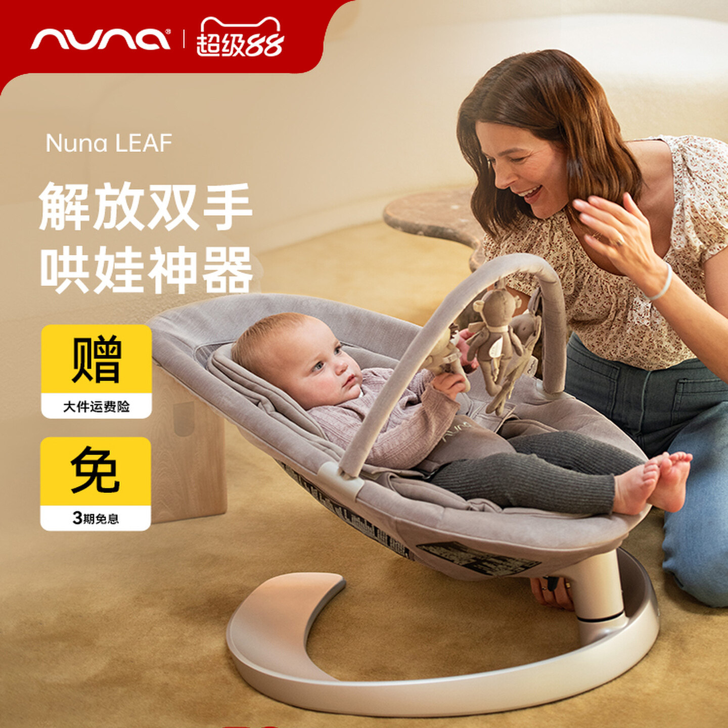 NUNA婴儿摇摇椅躺睡神器哄娃宝宝摇篮摇摇床新生儿安抚椅