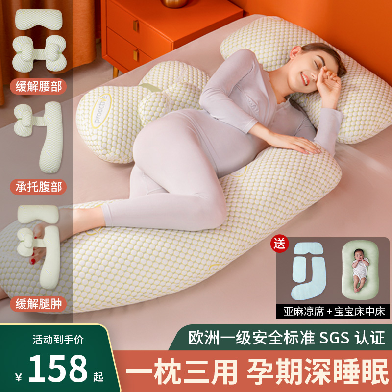 孕妇枕护腰侧睡枕头睡觉侧卧枕孕托腹夏季u型神器垫孕期用品抱枕