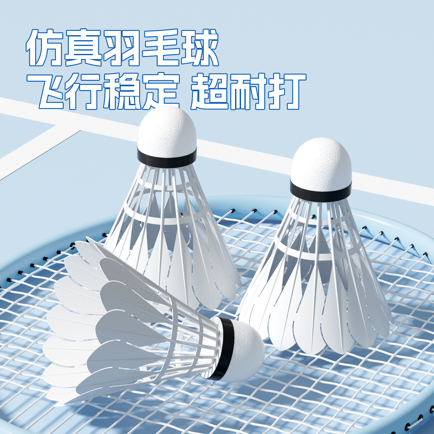 【耐用耐打】羽毛球儿童练习用