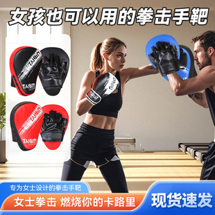 拳击手靶女生训练靶跆拳道脚靶散打陪练男女对练靶拳击靶训练器材