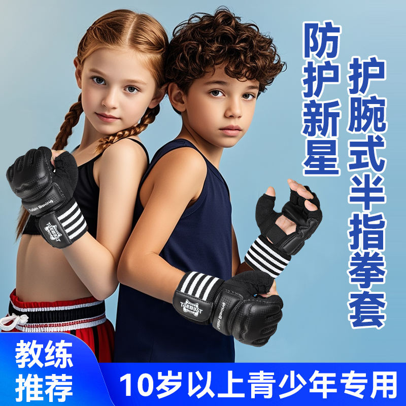 【儿童专用】儿童拳击半指式手套