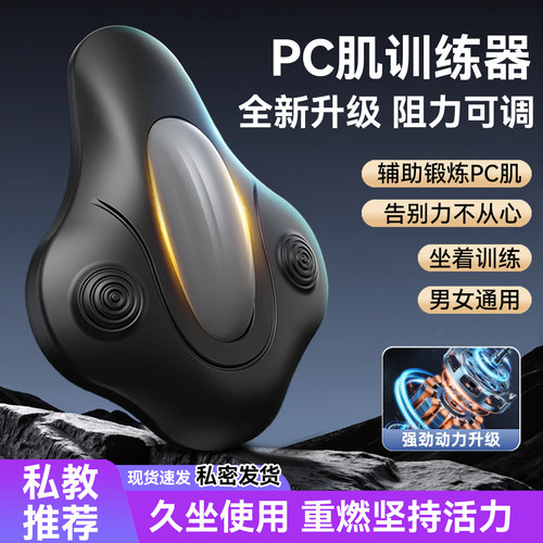 【私教推荐】凯格尔PC肌训练器