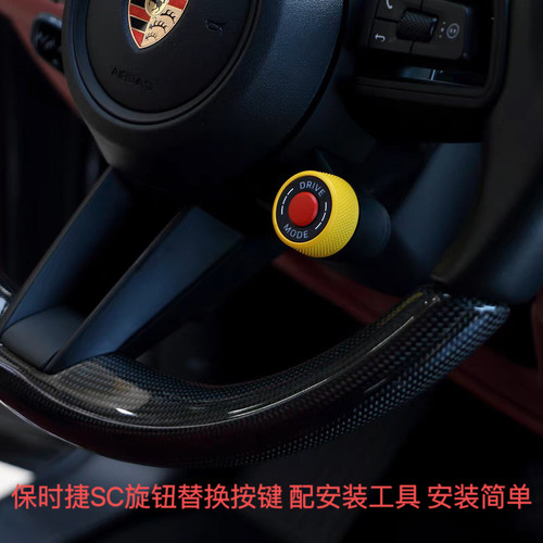 适用于保时捷macan卡宴718帕拉梅拉911车方向盘SC弹射按旋钮按键