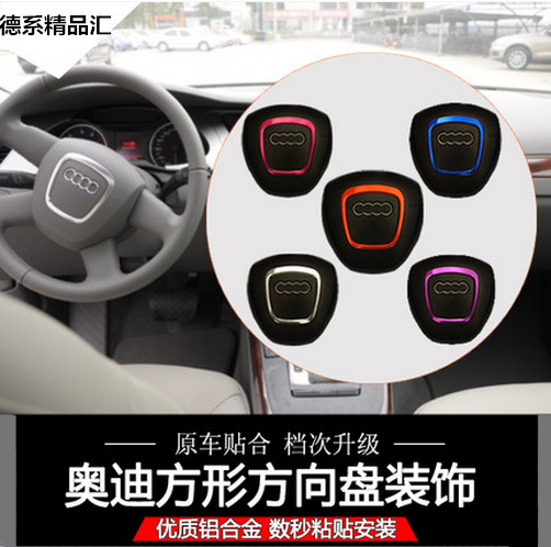 奥迪专用内饰装饰方向盘汽车改装