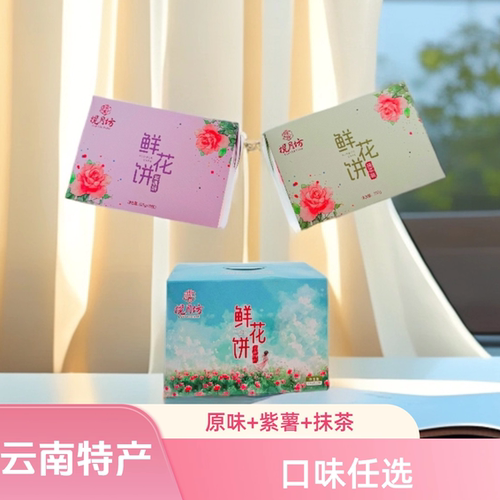 揽月坊云南特产鲜花饼零食网红点心拆袋即食10枚装