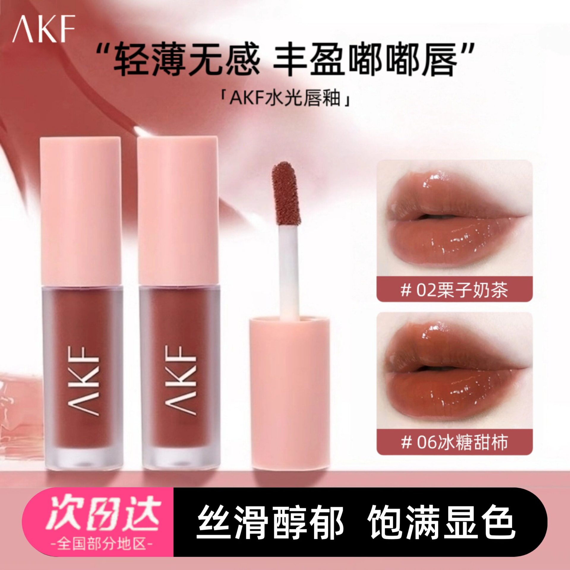 AKF水光唇釉保湿镜面果冻裸色
