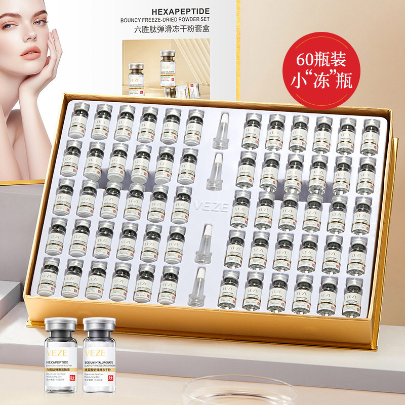 梵贞六胜肽冻干粉补水收毛孔