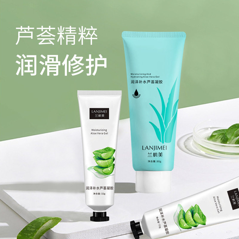 芦荟胶补水保湿晒后修护淡痘印