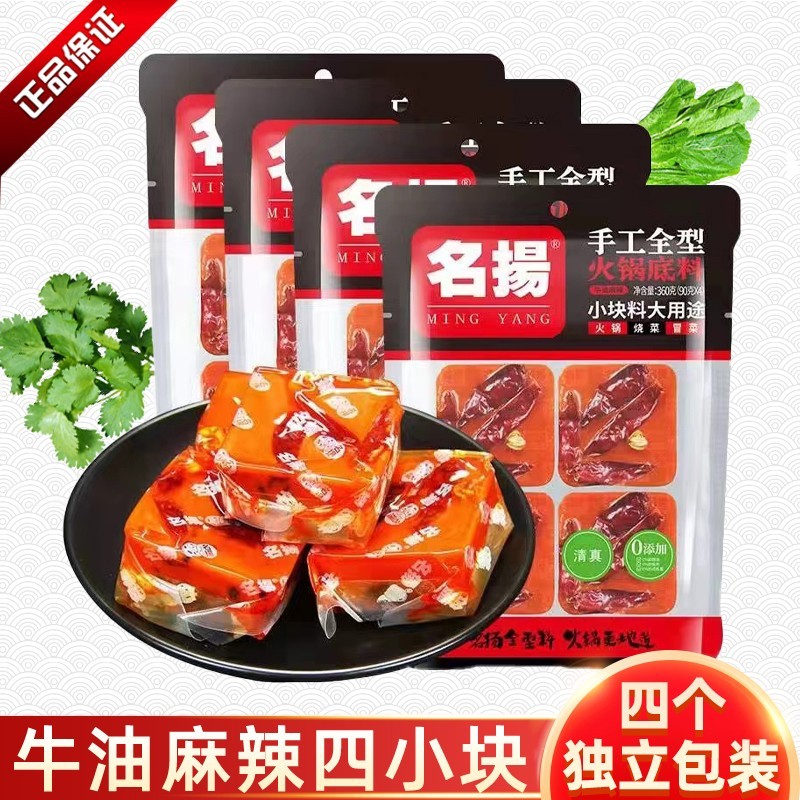 名扬牛油火锅底料烧菜调料小包装