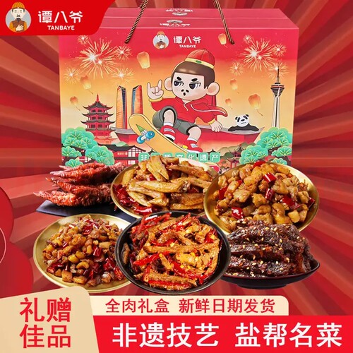 谭八爷冷吃零食礼盒国货好礼休闲零食小吃年货送礼牛肉干零食团购