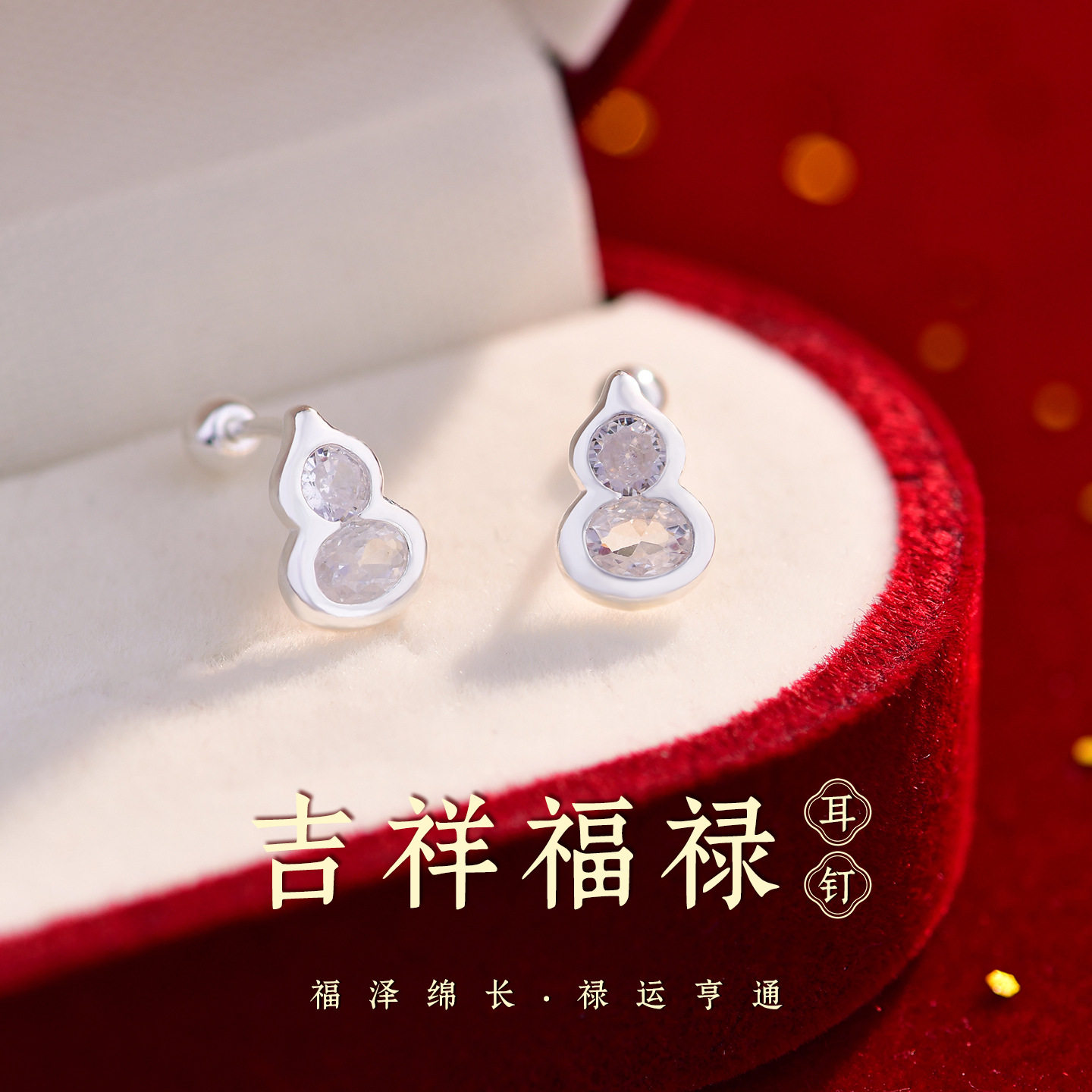 S999纯银2026新款国潮旺财葫芦耳钉女日常通勤养耳洞拧螺丝扣耳饰,饰品/流行首饰/时尚饰品新,耳钉,淘宝优惠券,粉丝福利购,淘宝优惠卷