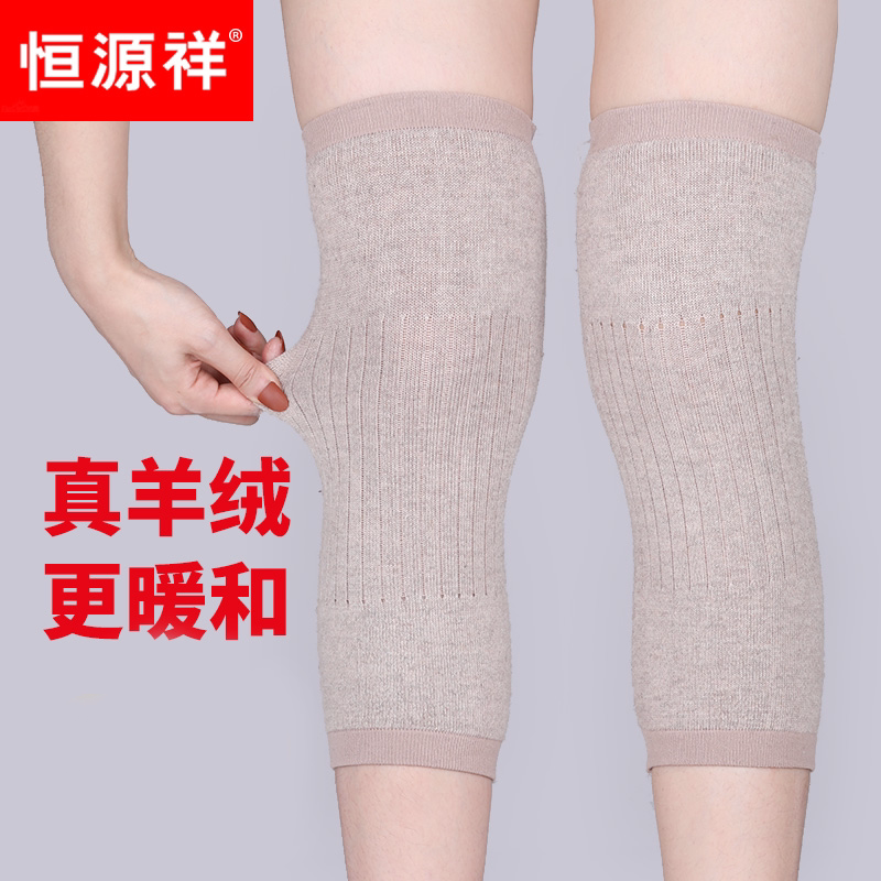 恒源祥羊绒护腿过膝袜套男羊毛护膝空调房腿套加厚保暖女士秋冬季