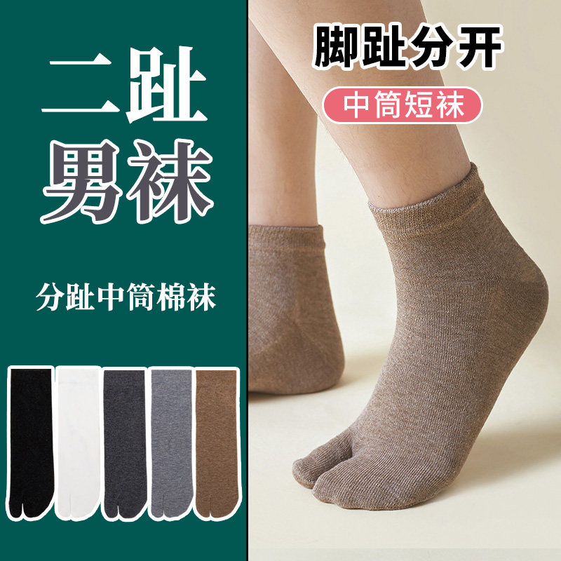 纯色2指袜二趾袜长筒带脚趾头的分趾鞋袜子男士分指袜二指拇指袜