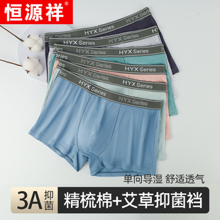 恒源祥纯棉男士内裤高支高密男高弹力四角裤男款艾草抑菌裆短裤衩