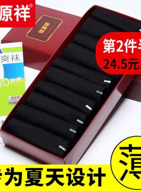 男士袜子夏季薄款中筒黑色丝袜短袜冰丝透气夏天超薄男袜长筒高筒