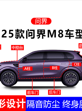 适用25款问界M8A柱B柱C柱专用全车防尘隔音胶条车门边密封条用品