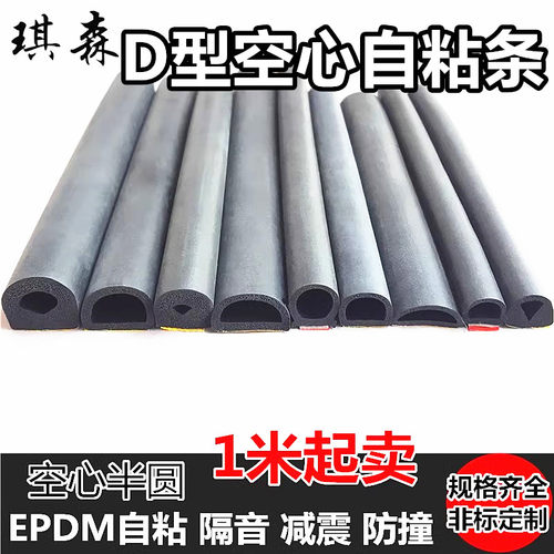 【官方推荐】配电箱柜D型密封条