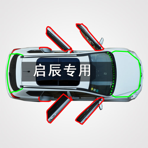 专车专用 一体成型