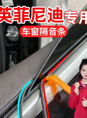 英菲尼迪Q50L/QX50Q50/Q70车窗密封条防漏水车窗防尘隔音降噪胶条