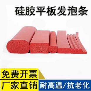 50实心密封条 耐高温硅胶发泡烘烤箱门红白色平板扁条20