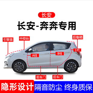 适用长安奔奔A柱B柱C柱专用全车防尘隔音胶条车门边密封条用品