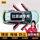 比亚迪秦plus宋pro汉元 隔音防尘密封条 唐驱逐舰海豚海鸥汽车改装