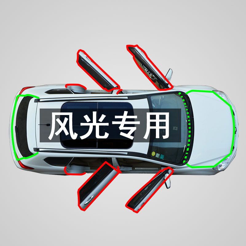 风光专用缝隙汽车改装配件密封条