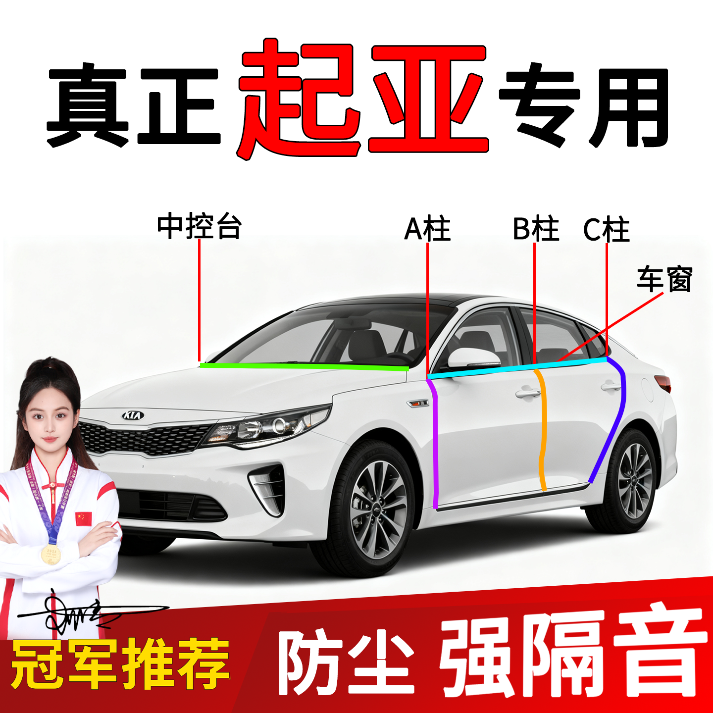 起亚车门挡风玻璃密封条隔音