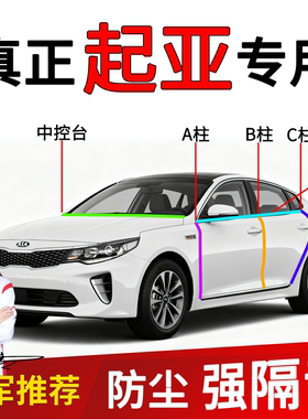 起亚智跑K3/K2焕驰K4车门B柱C柱中控台前挡风玻璃缝隙密封条隔音