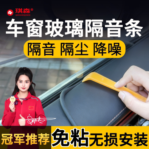 汽车车窗缝隙隔音玻璃震动密封条