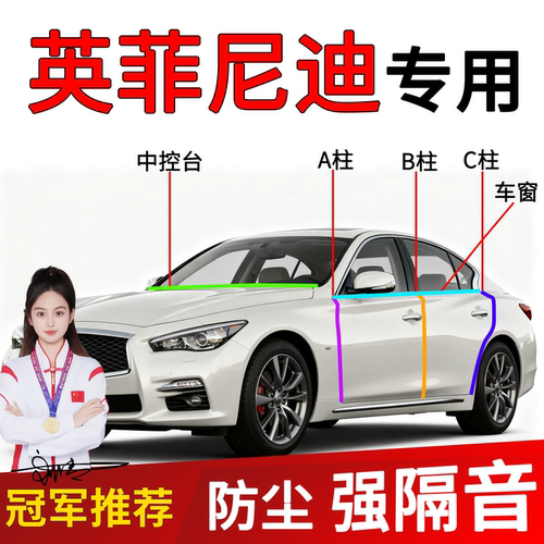 英菲尼迪防风防尘降噪隔音密封条