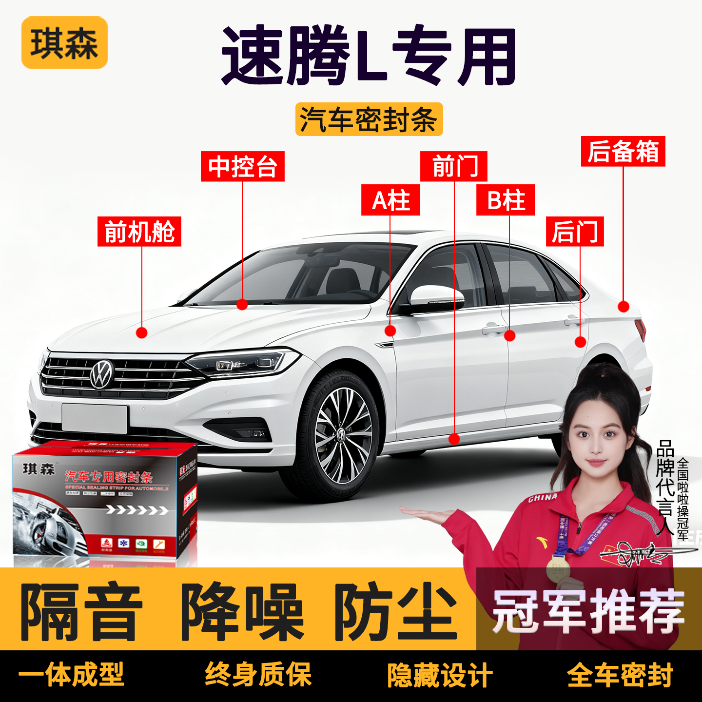 大众速腾L汽车门密封条B柱C柱